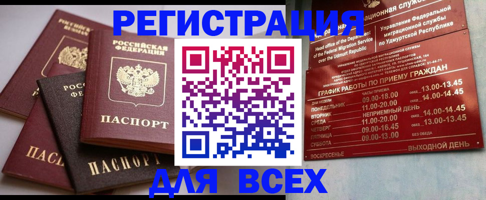 временная регистрация в Никольском