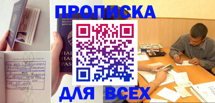 временная прописка в Никольском